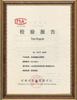 氨基酸檢測報告
