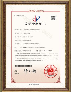 發明專利證書