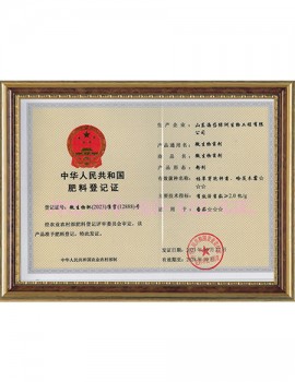 中華人民共和國肥料登記證
