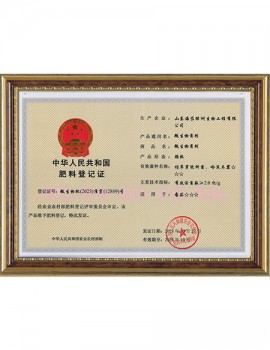 中華人民共和國肥料登記證