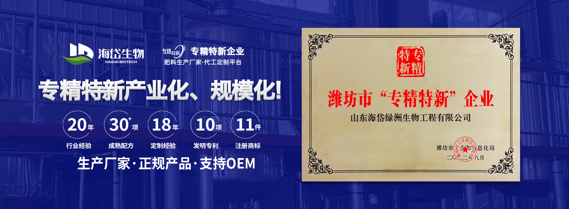 山東海岱綠洲生物工程有限公司