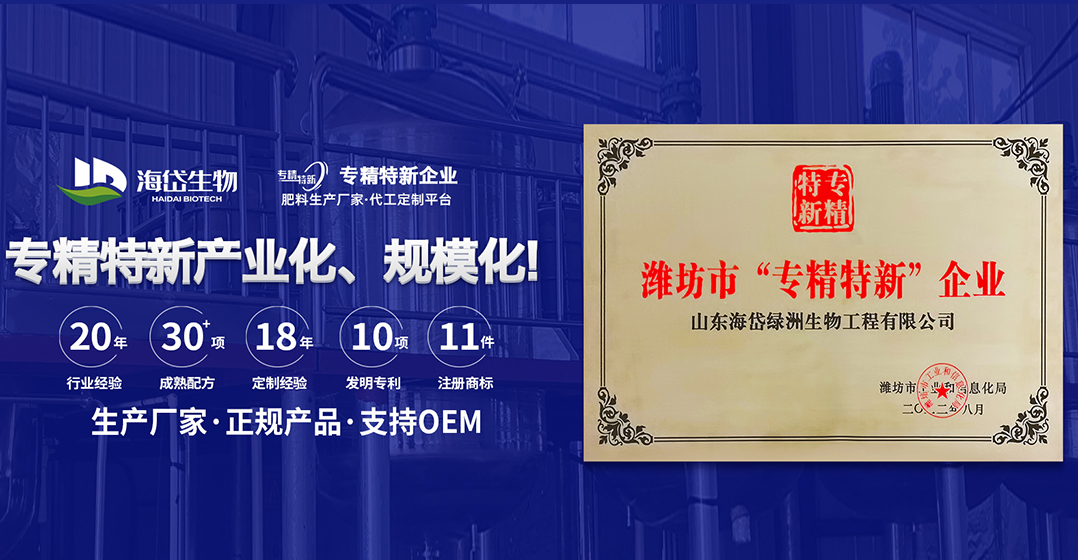 山東海岱綠洲生物工程有限公司